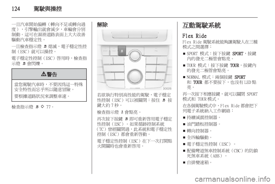 OPEL INSIGNIA 2011.5  车主手册 (in Chinese)  OPEL INSIGNIA 2011.5  车主手册 (in Chinese)