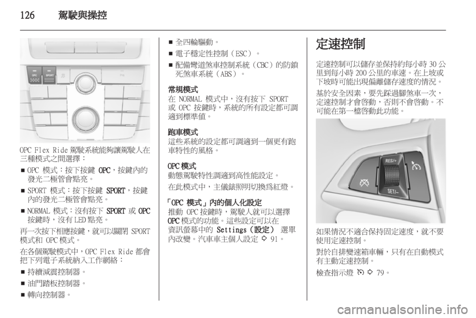 OPEL INSIGNIA 2011.5  车主手册 (in Chinese)  OPEL INSIGNIA 2011.5  车主手册 (in Chinese)