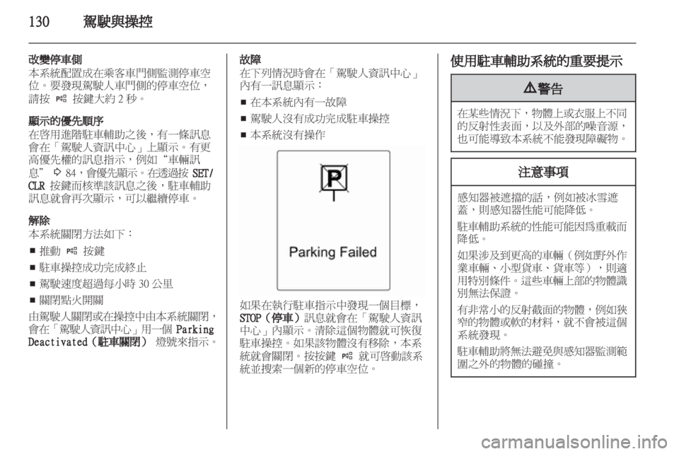 OPEL INSIGNIA 2011.5  车主手册 (in Chinese)  OPEL INSIGNIA 2011.5  车主手册 (in Chinese)