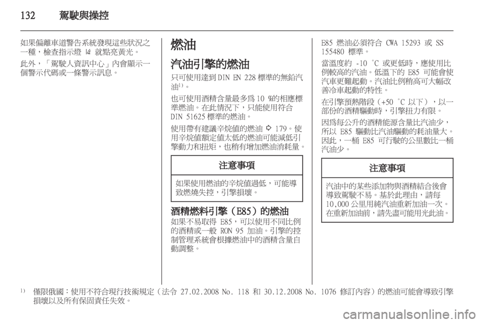 OPEL INSIGNIA 2011.5 车主手册 (in Chinese) OPEL INSIGNIA 2011.5 车主手册 (in Chinese)