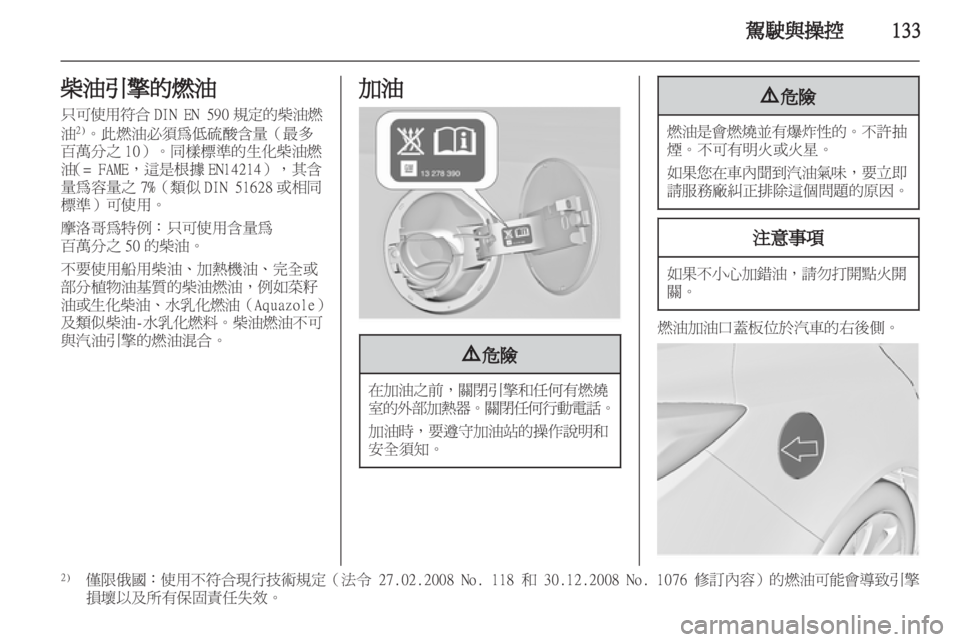 OPEL INSIGNIA 2011.5 车主手册 (in Chinese) OPEL INSIGNIA 2011.5 车主手册 (in Chinese)