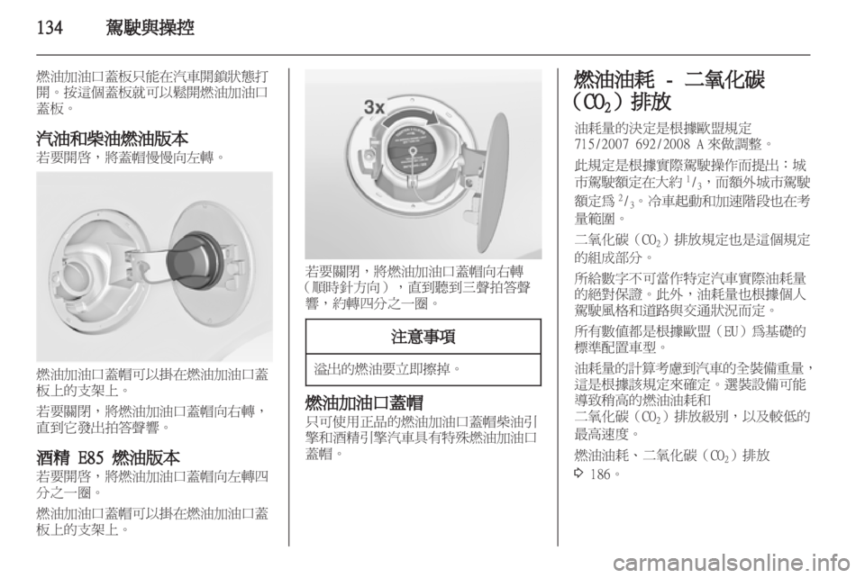 OPEL INSIGNIA 2011.5 车主手册 (in Chinese) OPEL INSIGNIA 2011.5 车主手册 (in Chinese)