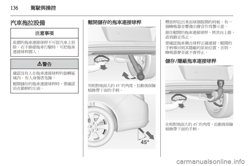 OPEL INSIGNIA 2011.5 车主手册 (in Chinese) OPEL INSIGNIA 2011.5 车主手册 (in Chinese)