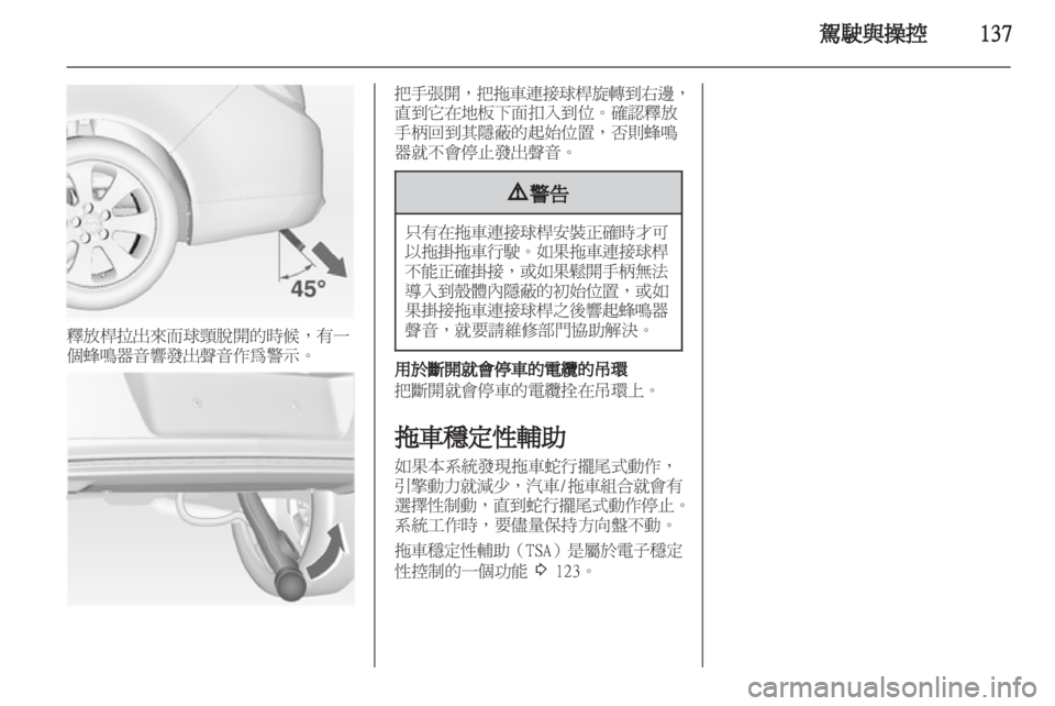 OPEL INSIGNIA 2011.5 车主手册 (in Chinese) OPEL INSIGNIA 2011.5 车主手册 (in Chinese)