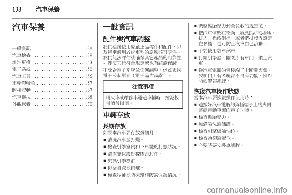 OPEL INSIGNIA 2011.5 车主手册 (in Chinese) OPEL INSIGNIA 2011.5 车主手册 (in Chinese)