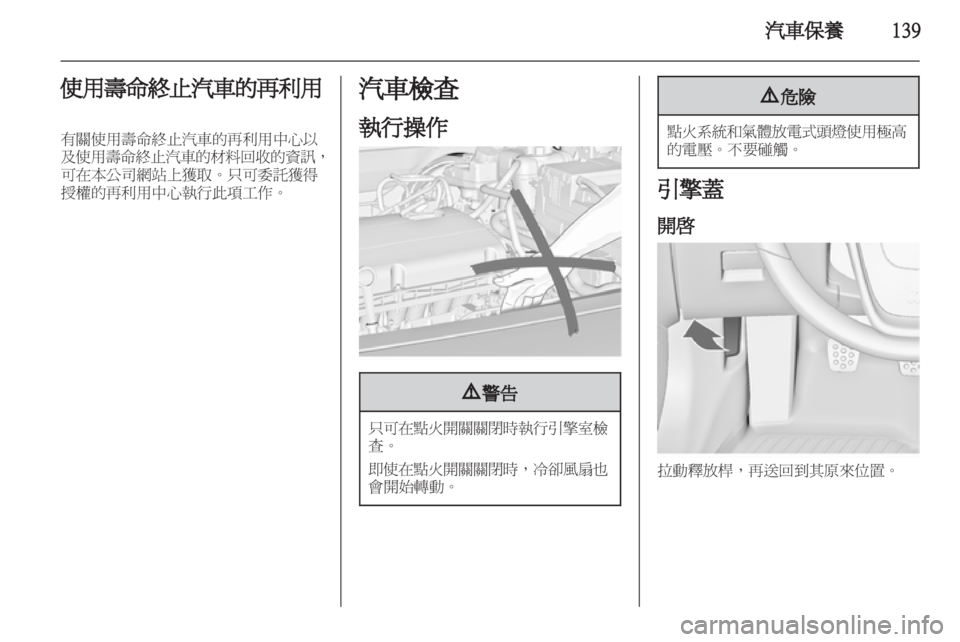 OPEL INSIGNIA 2011.5 车主手册 (in Chinese) OPEL INSIGNIA 2011.5 车主手册 (in Chinese)