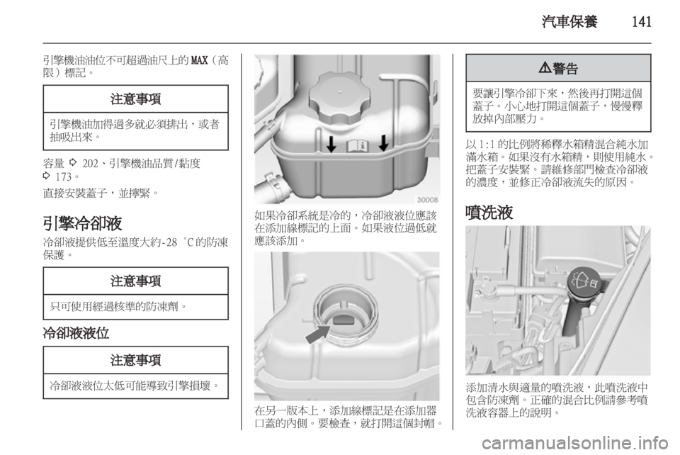 OPEL INSIGNIA 2011.5 车主手册 (in Chinese) OPEL INSIGNIA 2011.5 车主手册 (in Chinese)