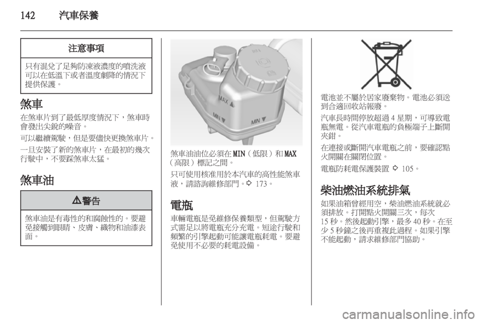 OPEL INSIGNIA 2011.5 车主手册 (in Chinese) OPEL INSIGNIA 2011.5 车主手册 (in Chinese)