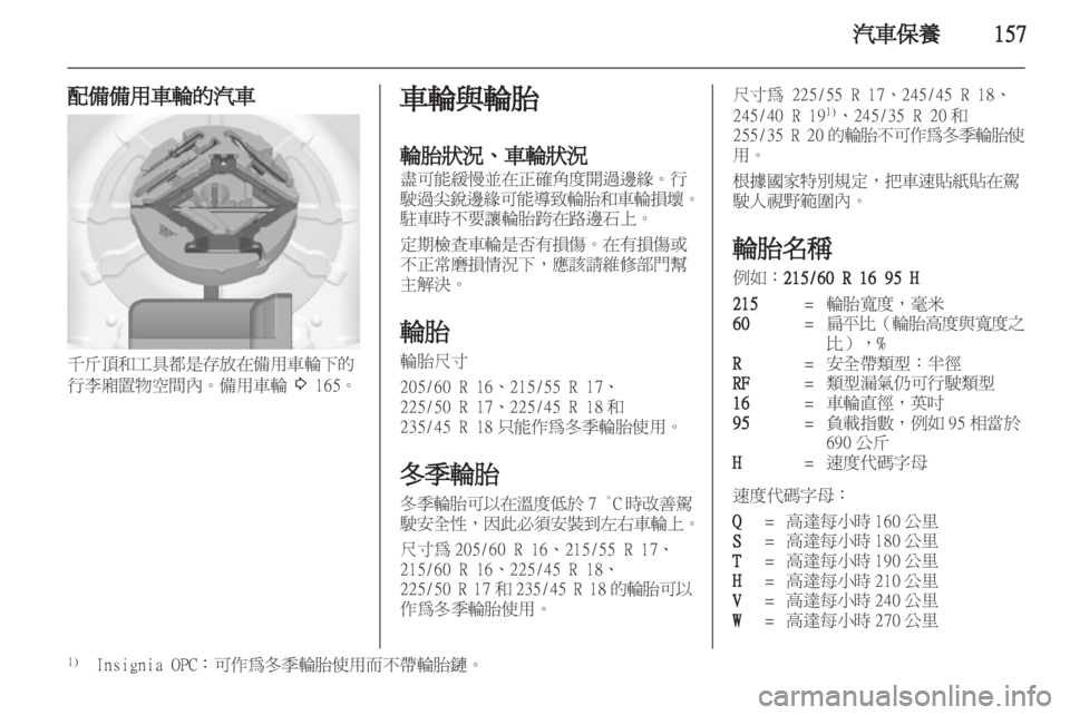 OPEL INSIGNIA 2011.5 车主手册 (in Chinese) OPEL INSIGNIA 2011.5 车主手册 (in Chinese)