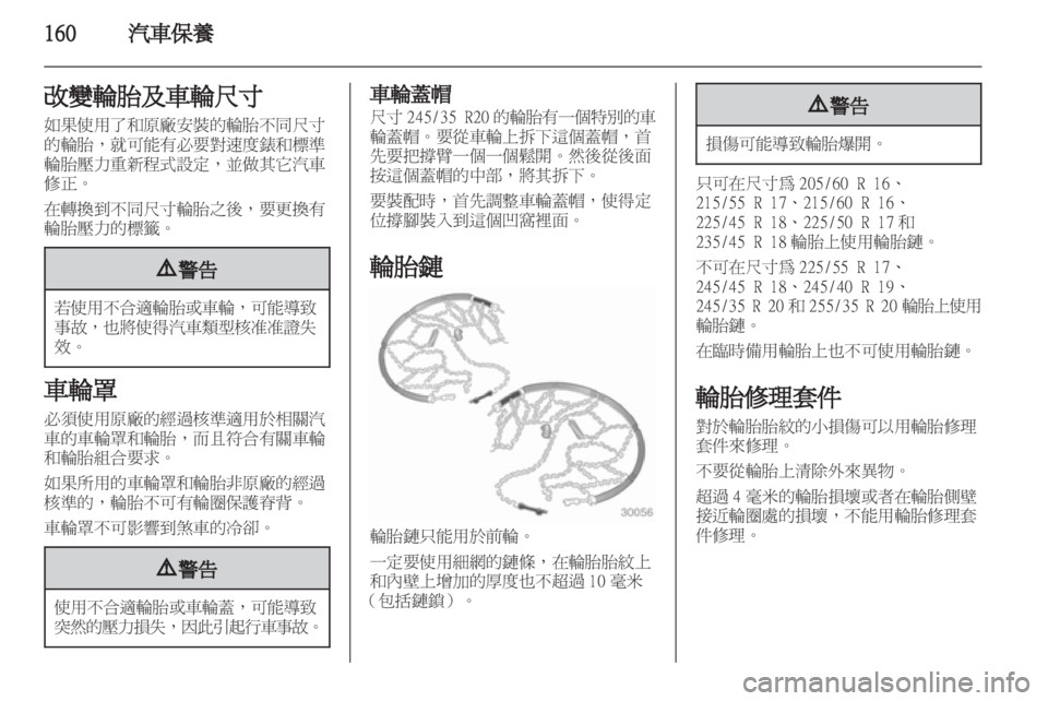 OPEL INSIGNIA 2011.5 车主手册 (in Chinese) OPEL INSIGNIA 2011.5 车主手册 (in Chinese)