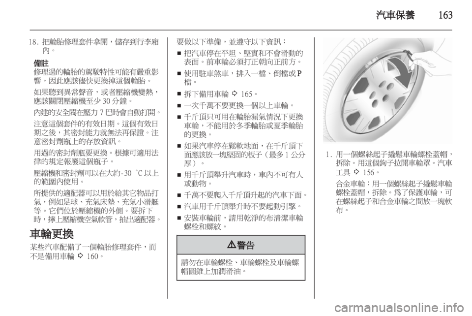 OPEL INSIGNIA 2011.5 车主手册 (in Chinese) OPEL INSIGNIA 2011.5 车主手册 (in Chinese)