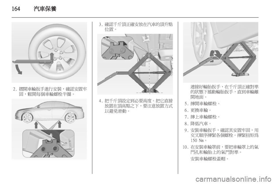 OPEL INSIGNIA 2011.5 车主手册 (in Chinese) OPEL INSIGNIA 2011.5 车主手册 (in Chinese)