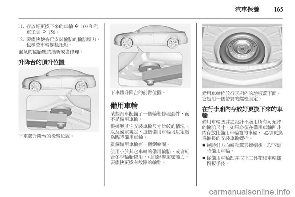 OPEL INSIGNIA 2011.5 车主手册 (in Chinese) OPEL INSIGNIA 2011.5 车主手册 (in Chinese)