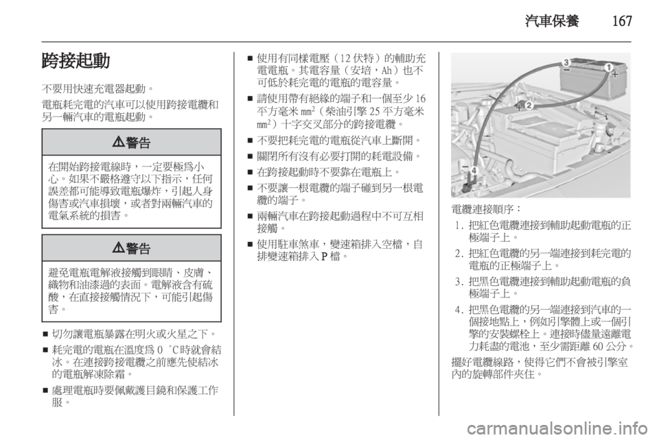 OPEL INSIGNIA 2011.5 车主手册 (in Chinese) OPEL INSIGNIA 2011.5 车主手册 (in Chinese)