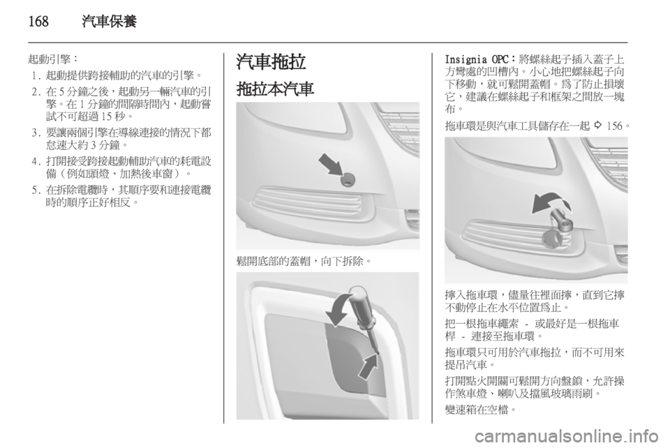 OPEL INSIGNIA 2011.5 车主手册 (in Chinese) OPEL INSIGNIA 2011.5 车主手册 (in Chinese)