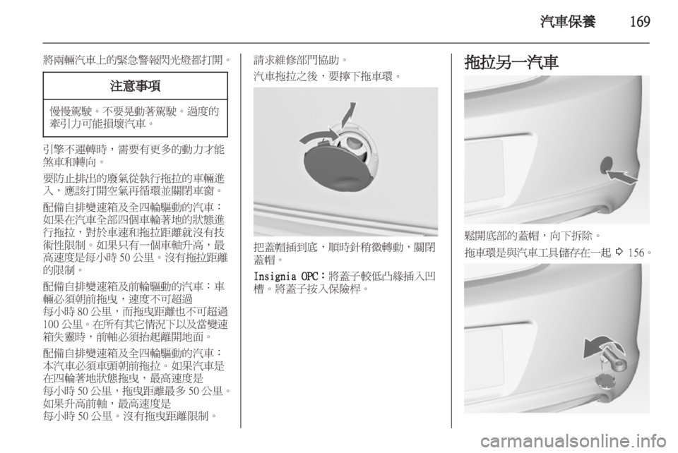 OPEL INSIGNIA 2011.5 车主手册 (in Chinese) OPEL INSIGNIA 2011.5 车主手册 (in Chinese)