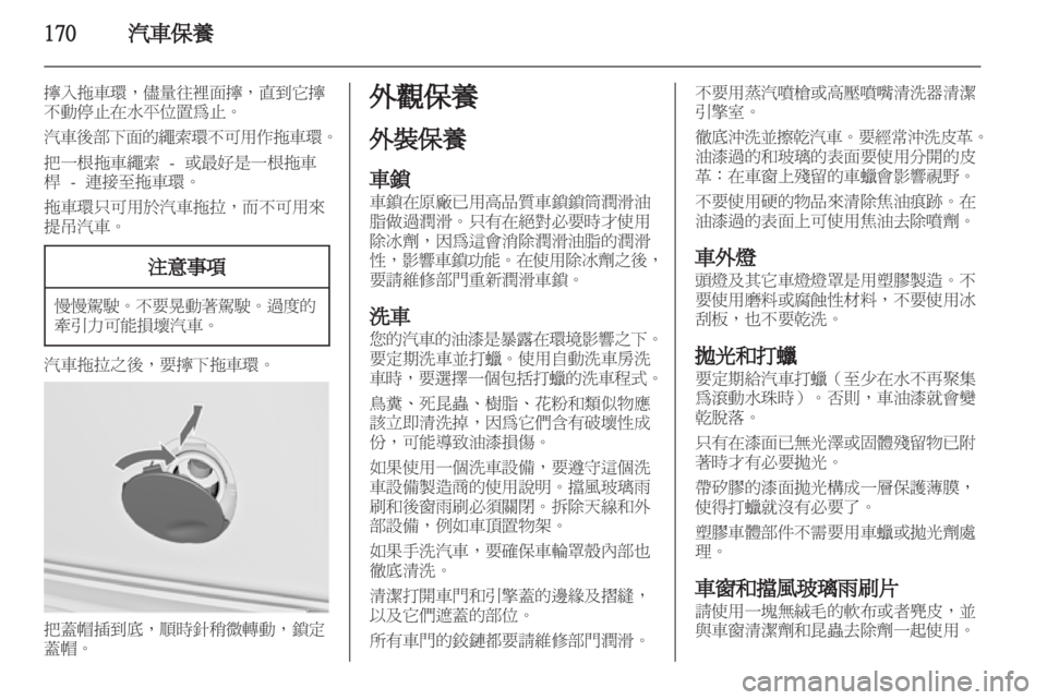 OPEL INSIGNIA 2011.5 车主手册 (in Chinese) OPEL INSIGNIA 2011.5 车主手册 (in Chinese)