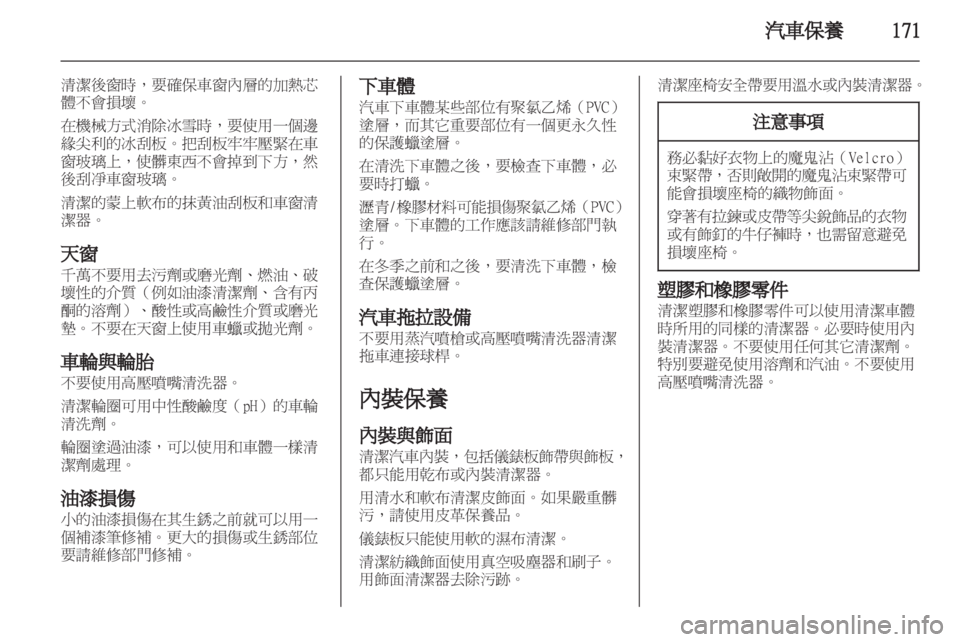 OPEL INSIGNIA 2011.5 车主手册 (in Chinese) OPEL INSIGNIA 2011.5 车主手册 (in Chinese)