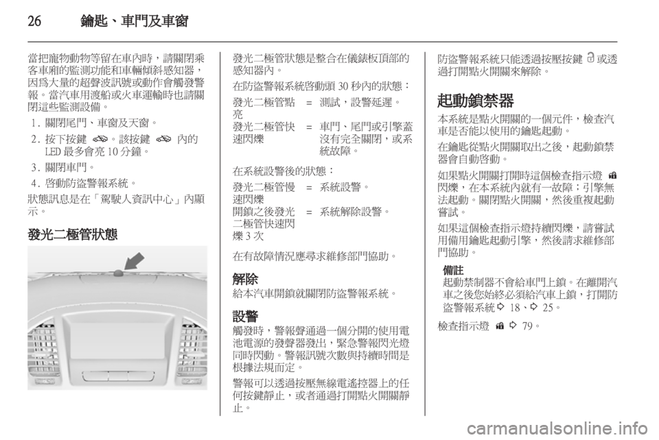 OPEL INSIGNIA 2011.5 车主手册 (in Chinese) OPEL INSIGNIA 2011.5 车主手册 (in Chinese)
