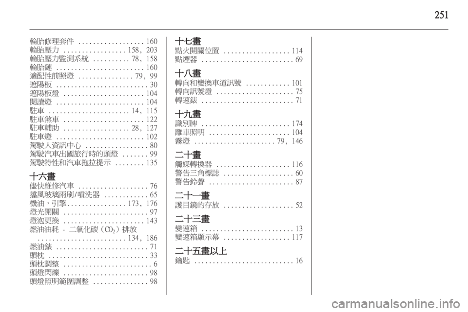 OPEL INSIGNIA 2011.5 车主手册 (in Chinese) OPEL INSIGNIA 2011.5 车主手册 (in Chinese)