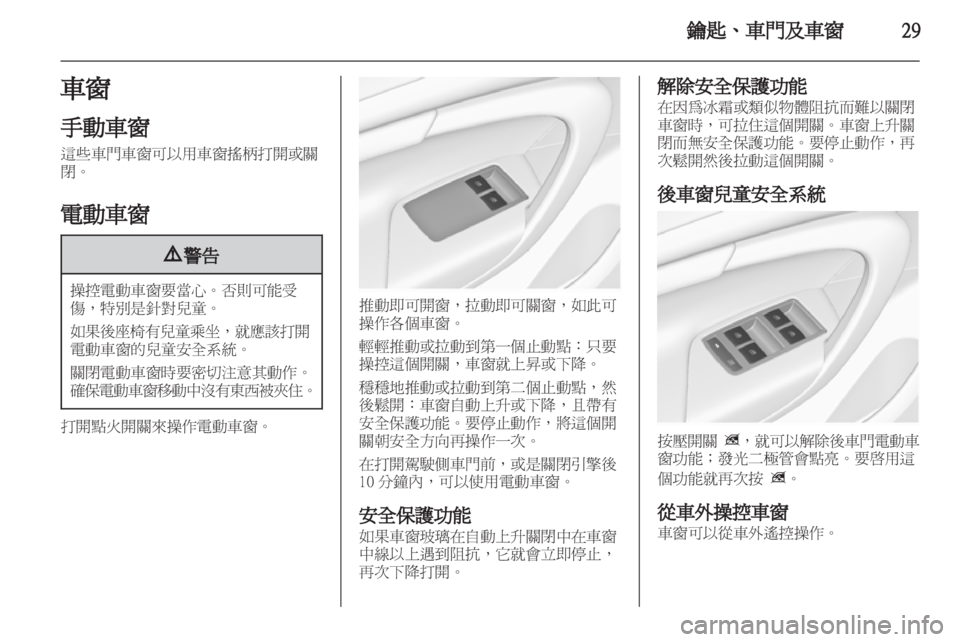OPEL INSIGNIA 2011.5 车主手册 (in Chinese) OPEL INSIGNIA 2011.5 车主手册 (in Chinese)