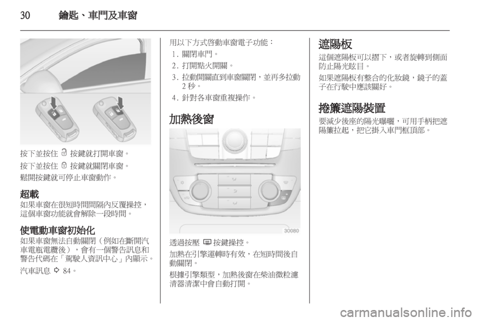 OPEL INSIGNIA 2011.5 车主手册 (in Chinese) OPEL INSIGNIA 2011.5 车主手册 (in Chinese)