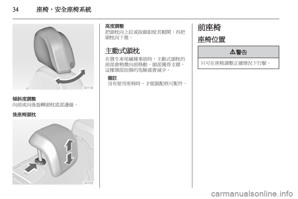 OPEL INSIGNIA 2011.5 车主手册 (in Chinese) OPEL INSIGNIA 2011.5 车主手册 (in Chinese)