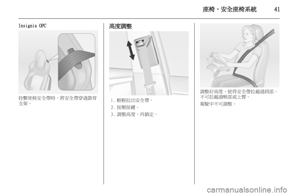 OPEL INSIGNIA 2011.5 车主手册 (in Chinese) OPEL INSIGNIA 2011.5 车主手册 (in Chinese)