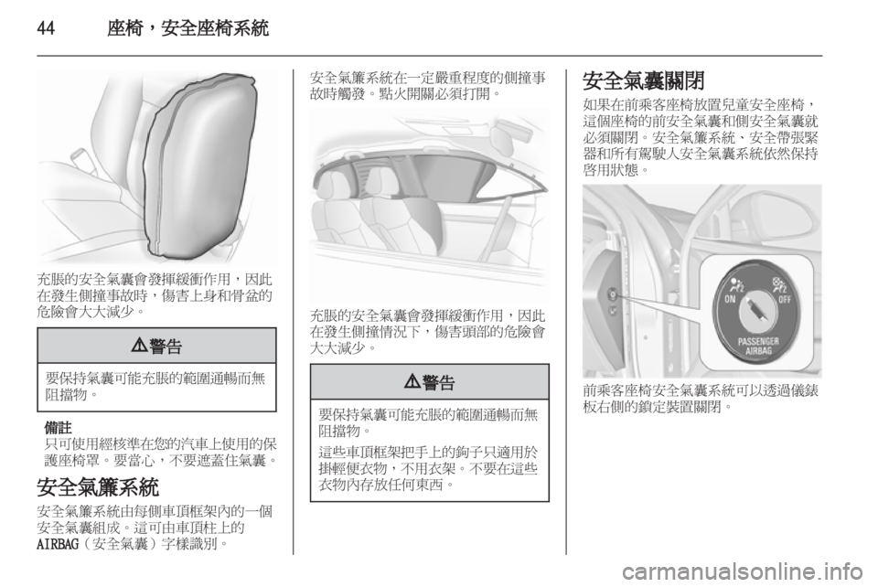 OPEL INSIGNIA 2011.5 车主手册 (in Chinese) OPEL INSIGNIA 2011.5 车主手册 (in Chinese)