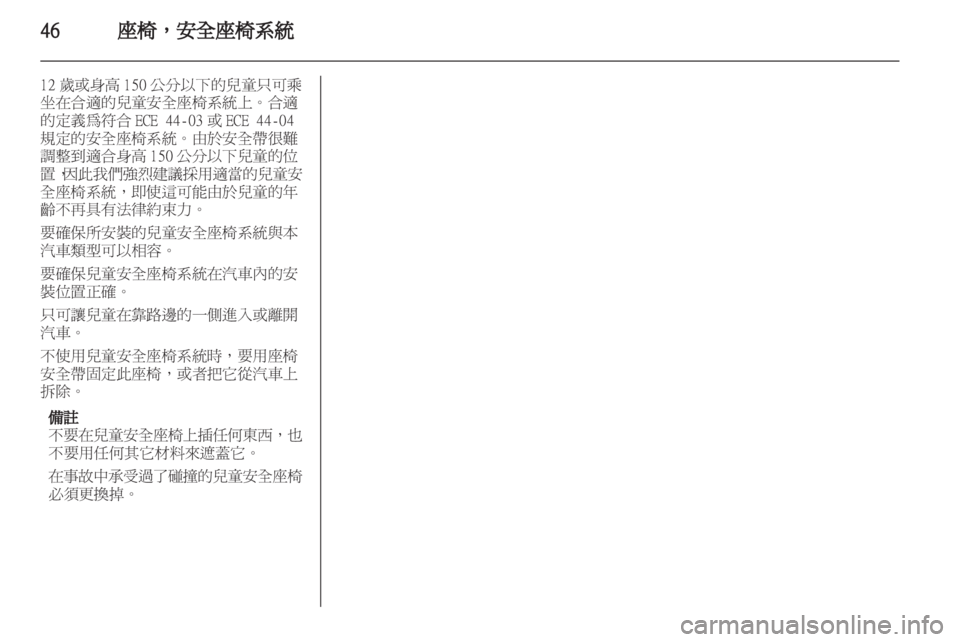 OPEL INSIGNIA 2011.5 车主手册 (in Chinese) OPEL INSIGNIA 2011.5 车主手册 (in Chinese)