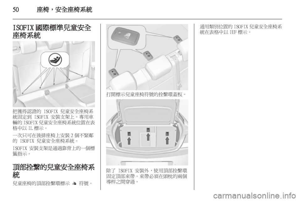OPEL INSIGNIA 2011.5 车主手册 (in Chinese) OPEL INSIGNIA 2011.5 车主手册 (in Chinese)