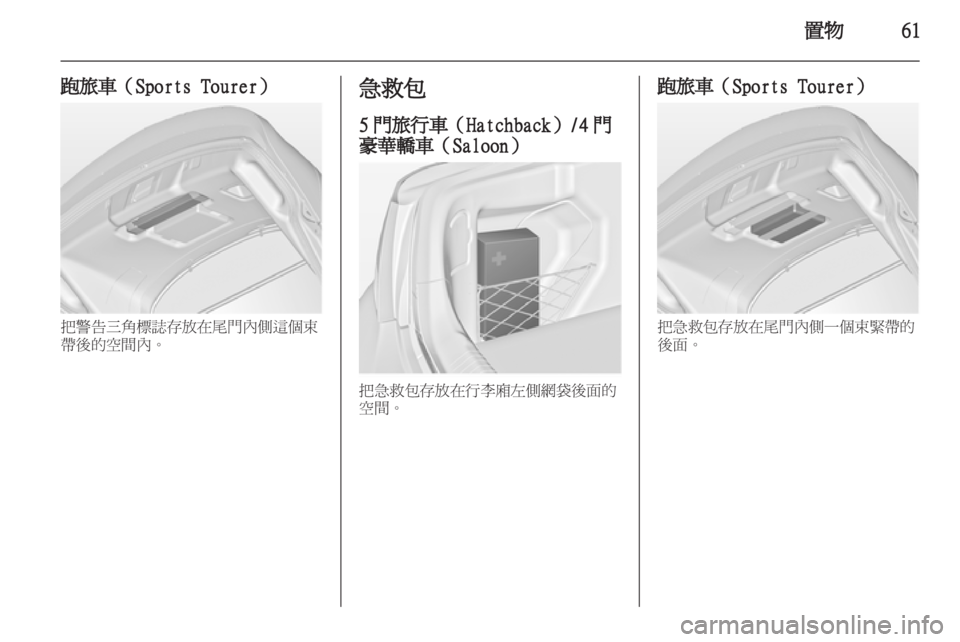 OPEL INSIGNIA 2011.5 车主手册 (in Chinese) OPEL INSIGNIA 2011.5 车主手册 (in Chinese)
