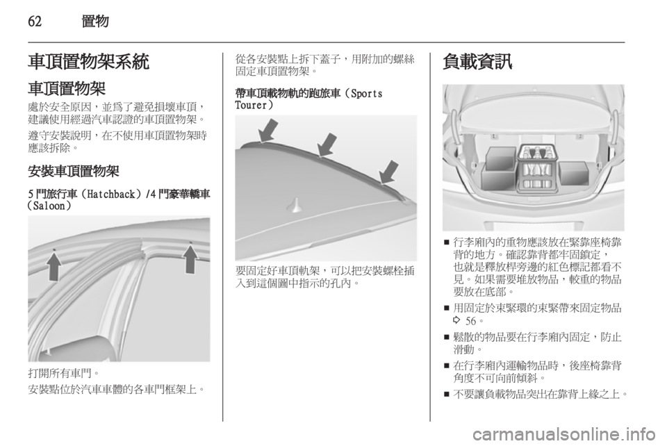 OPEL INSIGNIA 2011.5 车主手册 (in Chinese) OPEL INSIGNIA 2011.5 车主手册 (in Chinese)
