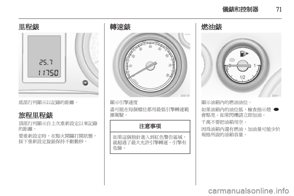 OPEL INSIGNIA 2011.5 车主手册 (in Chinese) OPEL INSIGNIA 2011.5 车主手册 (in Chinese)