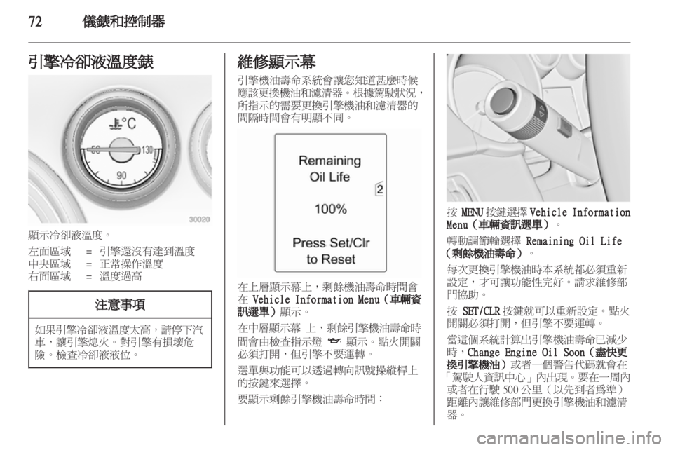 OPEL INSIGNIA 2011.5 车主手册 (in Chinese) OPEL INSIGNIA 2011.5 车主手册 (in Chinese)