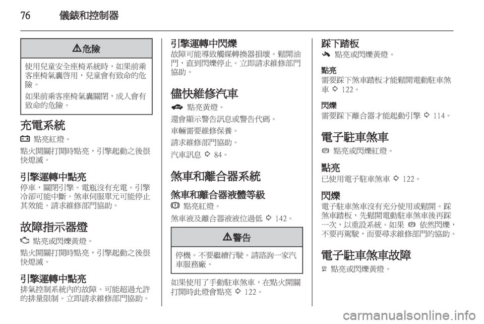 OPEL INSIGNIA 2011.5 车主手册 (in Chinese) OPEL INSIGNIA 2011.5 车主手册 (in Chinese)