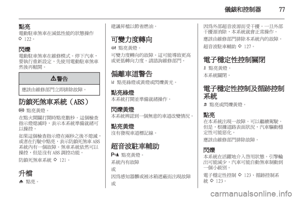 OPEL INSIGNIA 2011.5 车主手册 (in Chinese) OPEL INSIGNIA 2011.5 车主手册 (in Chinese)