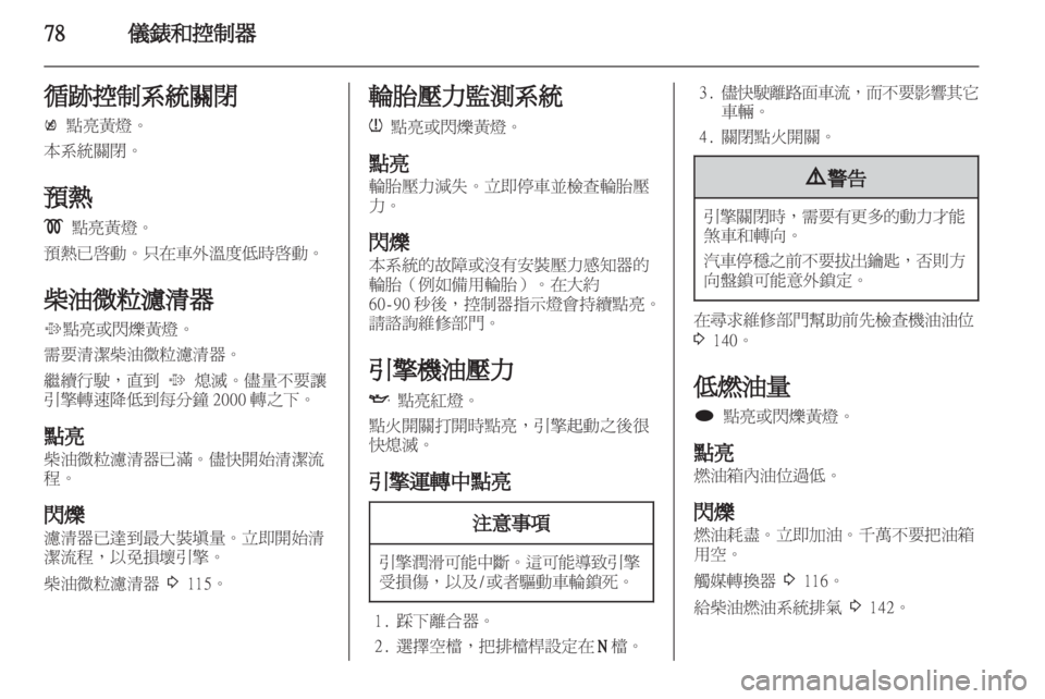 OPEL INSIGNIA 2011.5 车主手册 (in Chinese) OPEL INSIGNIA 2011.5 车主手册 (in Chinese)