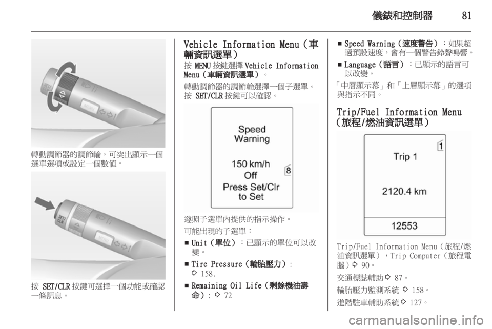 OPEL INSIGNIA 2011.5 车主手册 (in Chinese) OPEL INSIGNIA 2011.5 车主手册 (in Chinese)