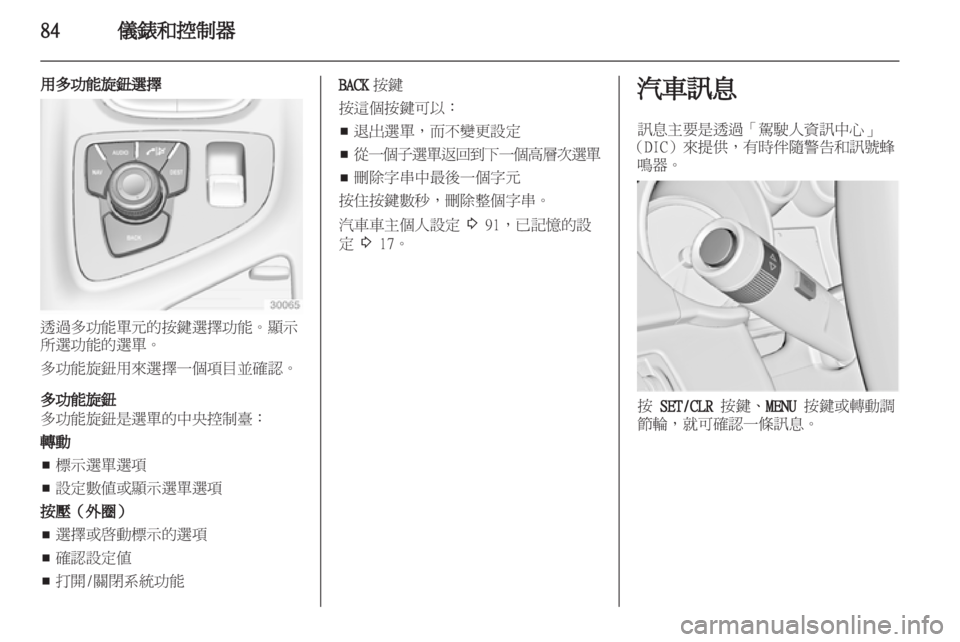 OPEL INSIGNIA 2011.5 车主手册 (in Chinese) OPEL INSIGNIA 2011.5 车主手册 (in Chinese)