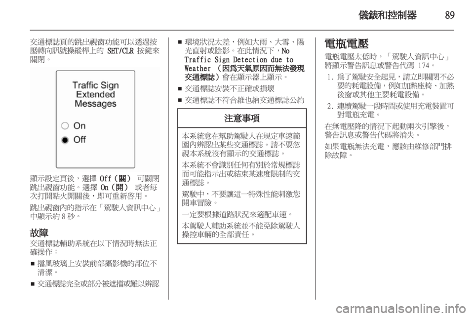 OPEL INSIGNIA 2011.5 车主手册 (in Chinese) OPEL INSIGNIA 2011.5 车主手册 (in Chinese)