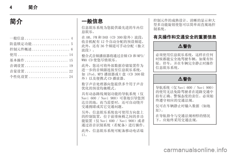 OPEL INSIGNIA 2013  信息娱乐系统 (in Chinese) 