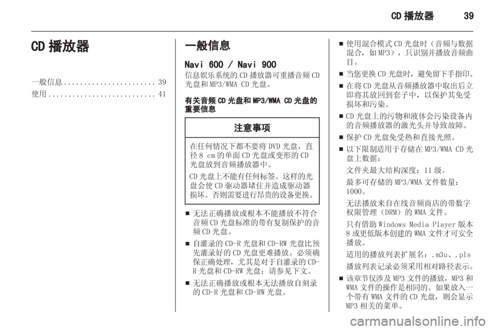 OPEL INSIGNIA 2013  信息娱乐系统 (in Chinese) 