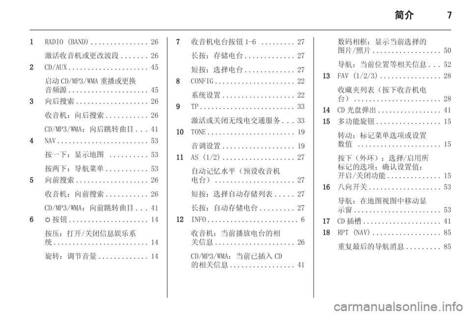 OPEL INSIGNIA 2013  信息娱乐系统 (in Chinese) 