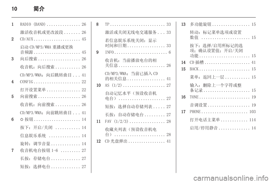 OPEL INSIGNIA 2013  信息娱乐系统 (in Chinese) 