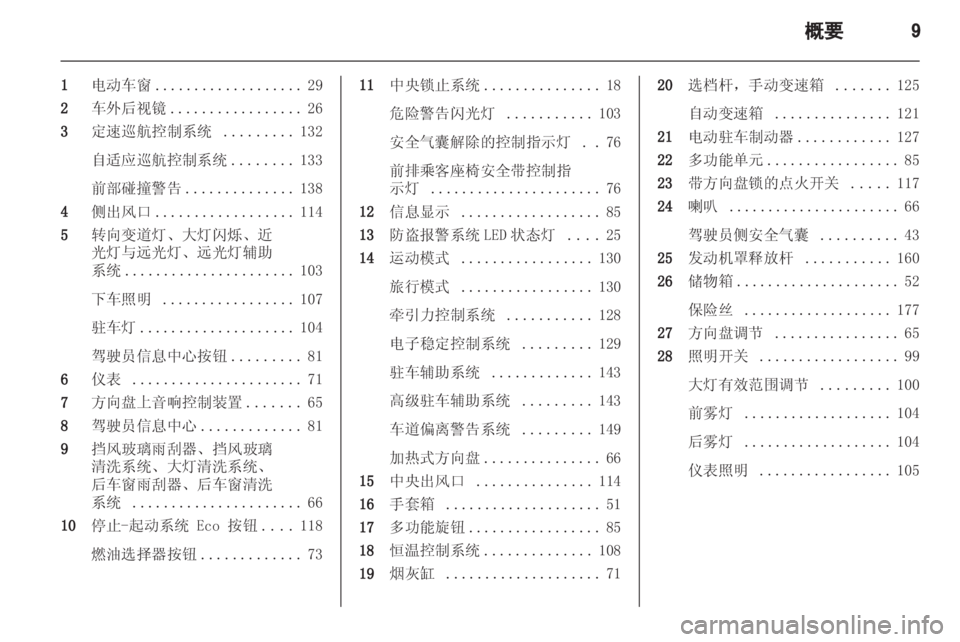 OPEL INSIGNIA 2013 车主手册 (in Chinese) OPEL INSIGNIA 2013 车主手册 (in Chinese)