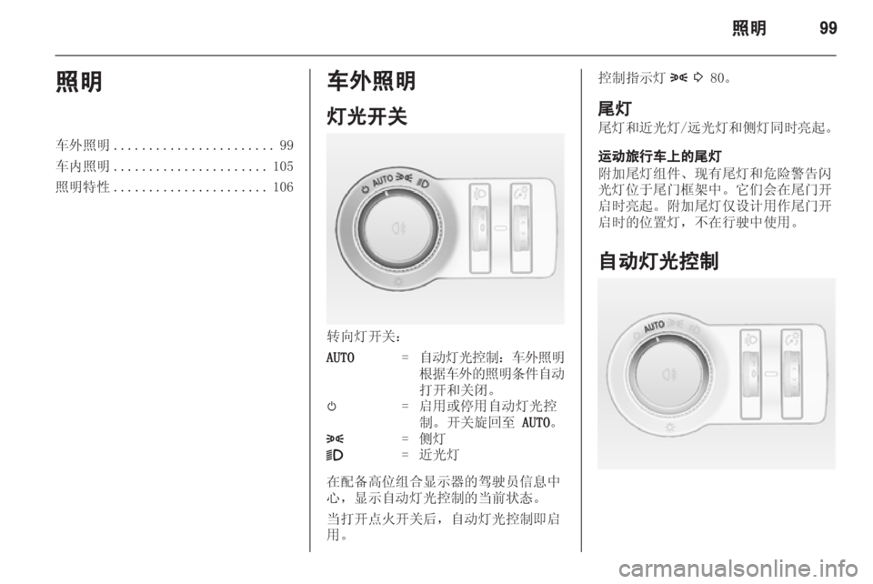 OPEL INSIGNIA 2013  车主手册 (in Chinese) 