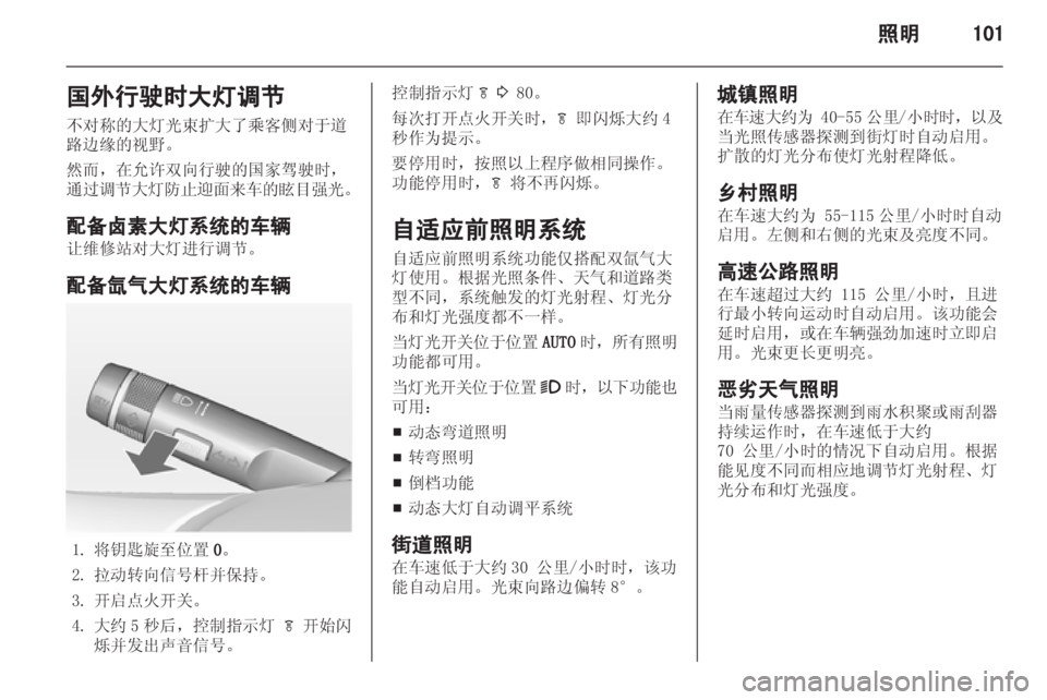 OPEL INSIGNIA 2013  车主手册 (in Chinese) 
