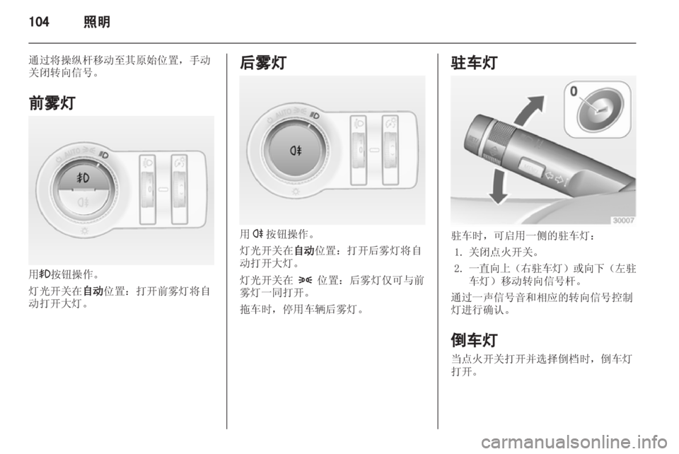OPEL INSIGNIA 2013  车主手册 (in Chinese) 