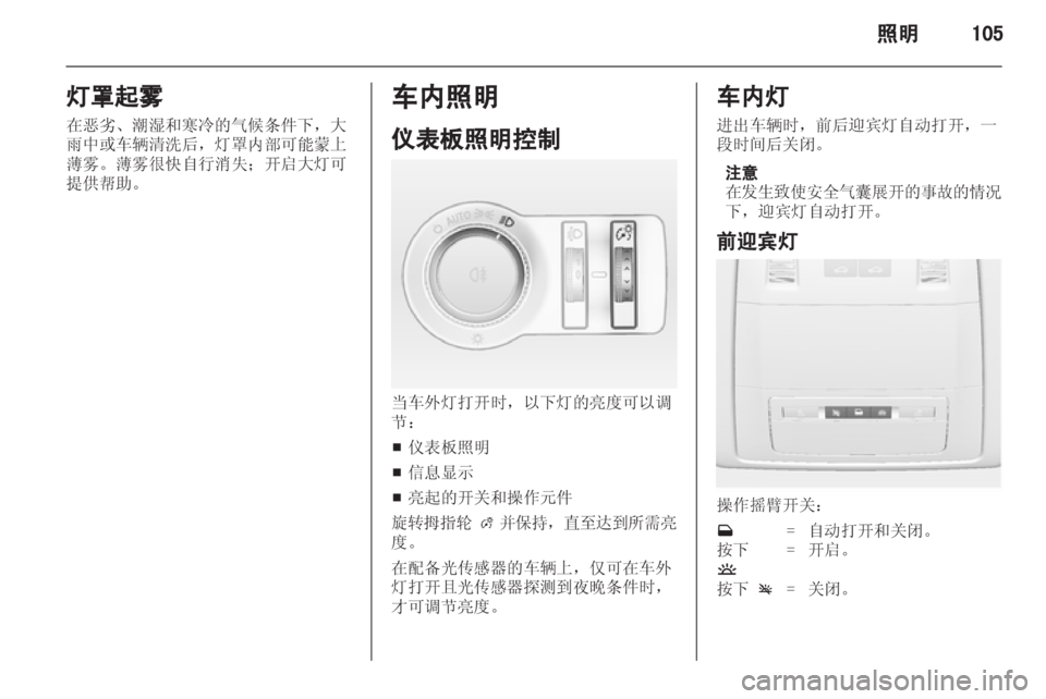 OPEL INSIGNIA 2013  车主手册 (in Chinese) 